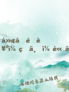 廢后逆襲：皇上，請上榻